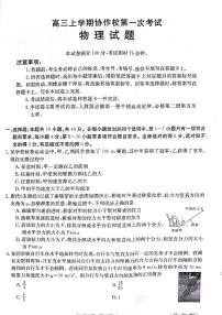 辽宁省葫芦岛市协作校2021-2022学年高三上学期第一次考试物理试题