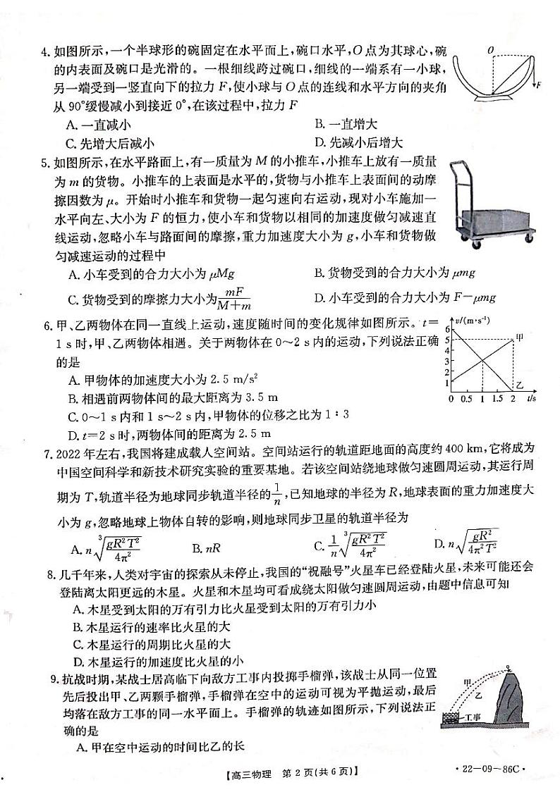 辽宁省葫芦岛市协作校2021-2022学年高三上学期第一次考试物理试题02