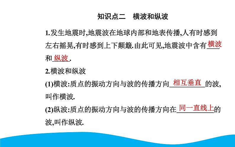 2021-2022学年高中物理新人教版选择性必修第一册 3.1 波的形成 课件（45张）05