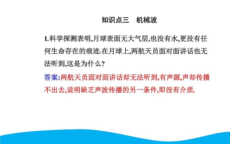 2021-2022学年高中物理新人教版选择性必修第一册 3.1 波的形成 课件（45张）06