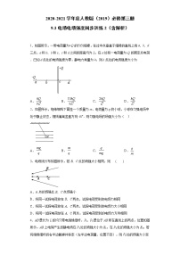 高中人教版 (2019)3 电场 电场强度同步练习题