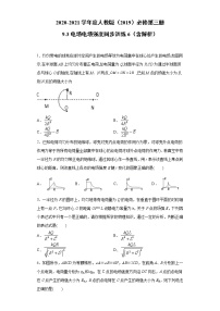 物理必修 第三册3 电场 电场强度课时练习