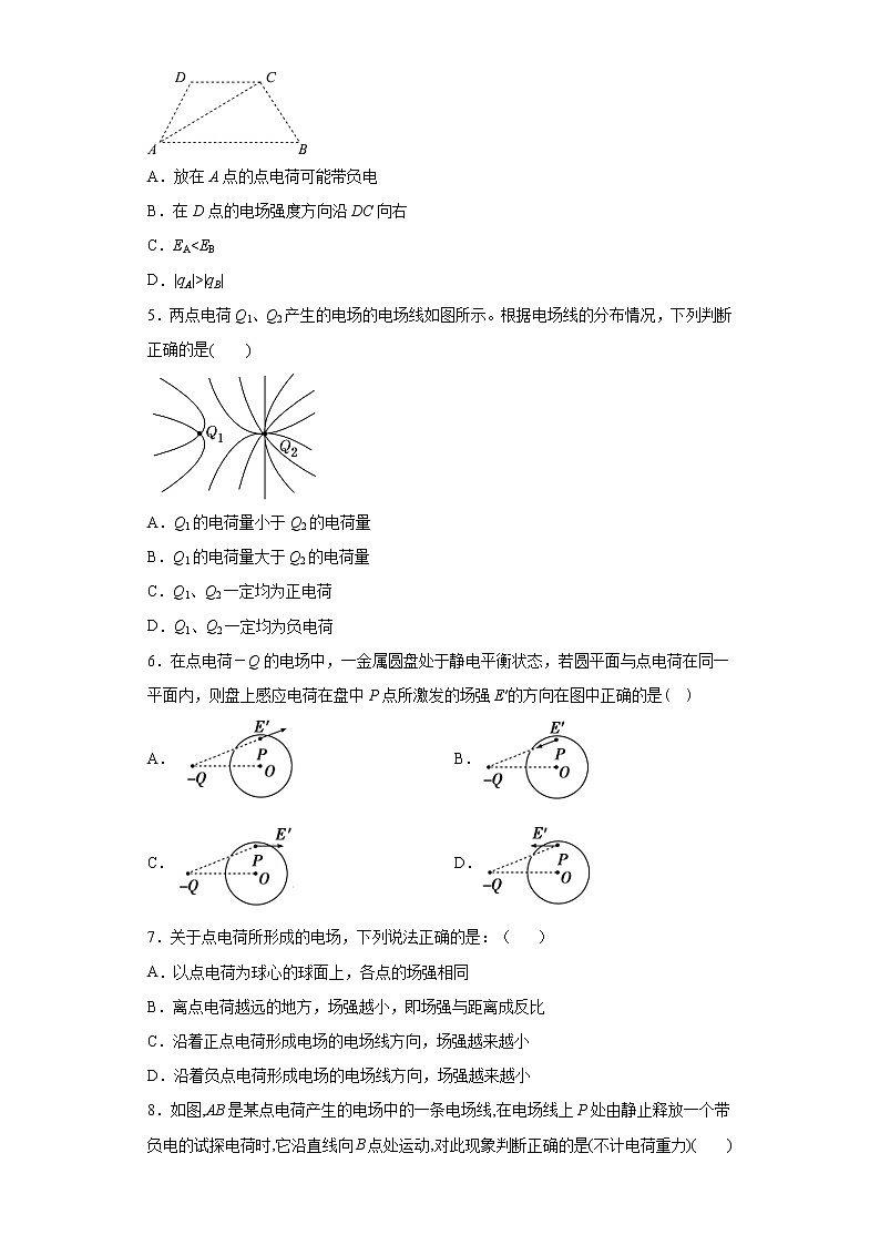 2020-2021学年高中物理新人教版必修第三册  9.3电场 电场强度 同步训练6（含解析）第2页