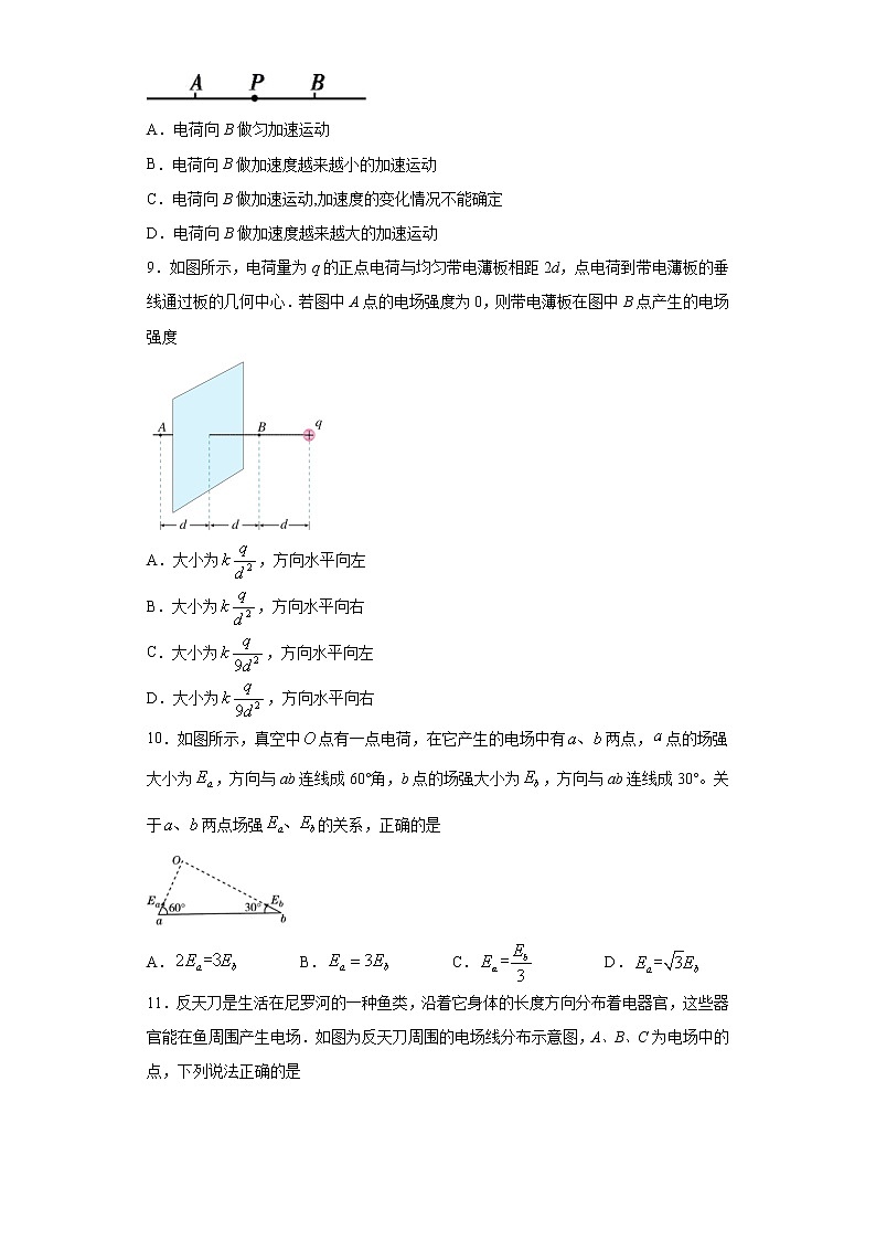 2020-2021学年高中物理新人教版必修第三册  9.3电场 电场强度 同步训练6（含解析）第3页