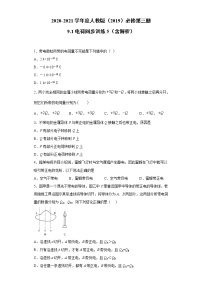 高中人教版 (2019)1 电荷复习练习题