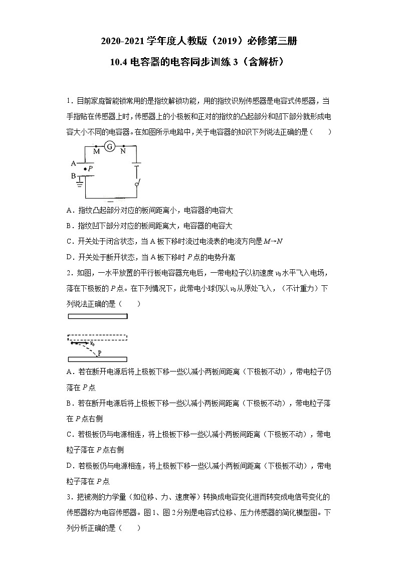 2020-2021学年高中物理新人教版必修第三册  10.4电容器的电容 同步训练3（含解析）第1页
