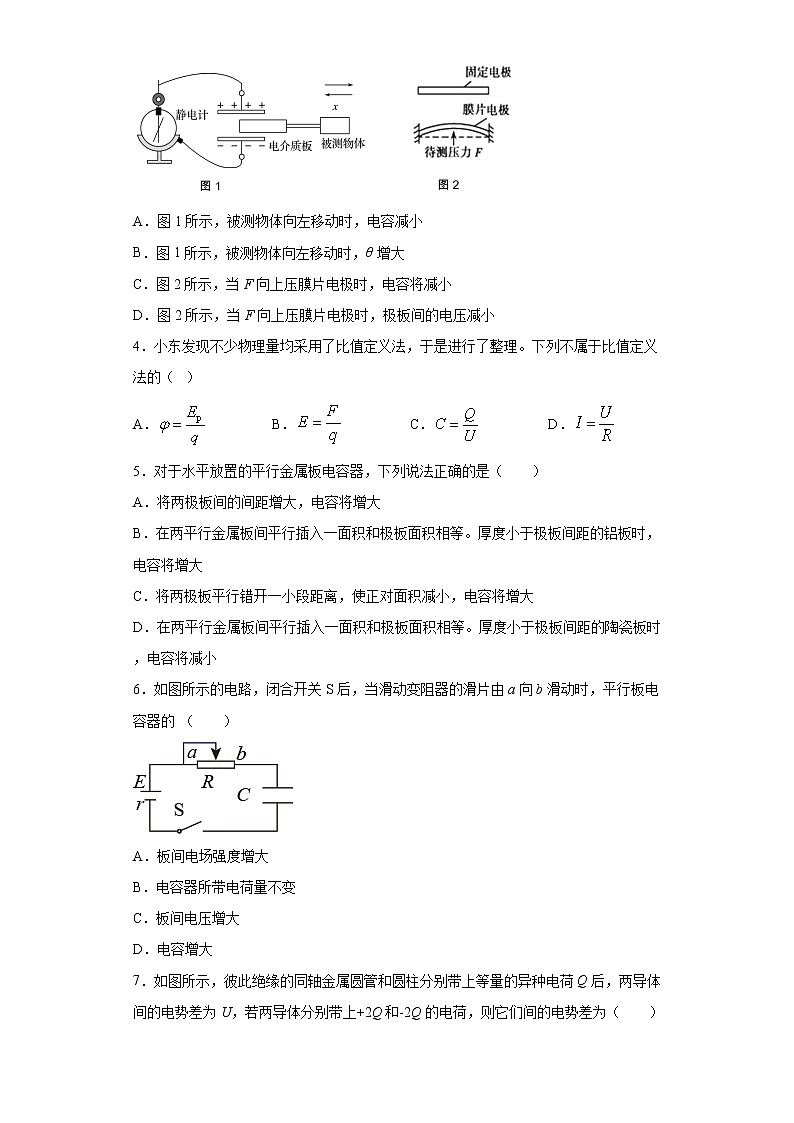 2020-2021学年高中物理新人教版必修第三册  10.4电容器的电容 同步训练3（含解析）第2页