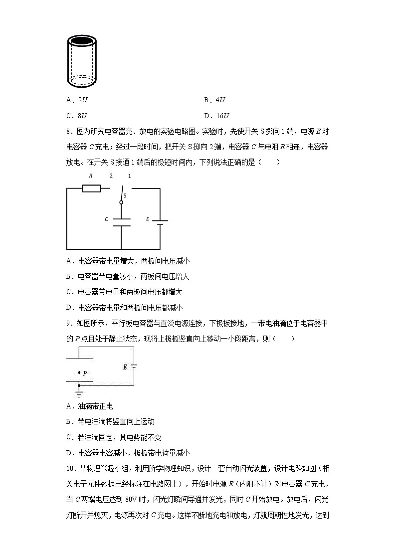 2020-2021学年高中物理新人教版必修第三册  10.4电容器的电容 同步训练3（含解析）第3页