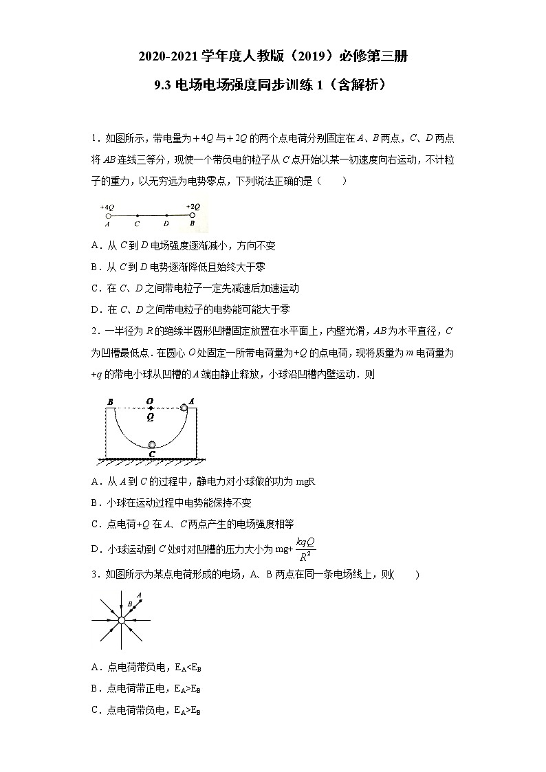 2020-2021学年高中物理新人教版必修第三册  9.3电场 电场强度 同步训练1（含解析）第1页