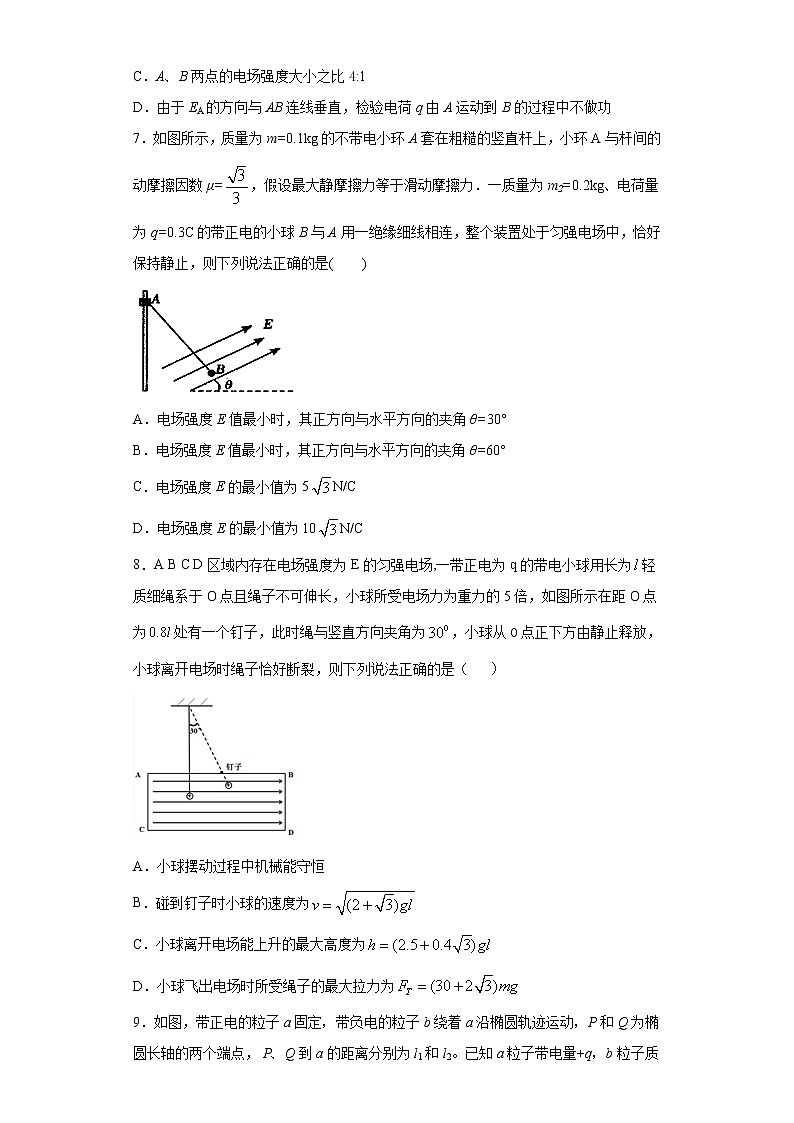 2020-2021学年高中物理新人教版必修第三册  9.3电场 电场强度 同步训练1（含解析）第3页