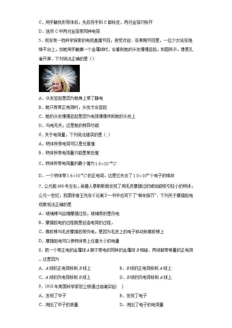 2020-2021学年高中物理新人教版必修第三册  9.1电荷 同步训练2（含解析）第2页