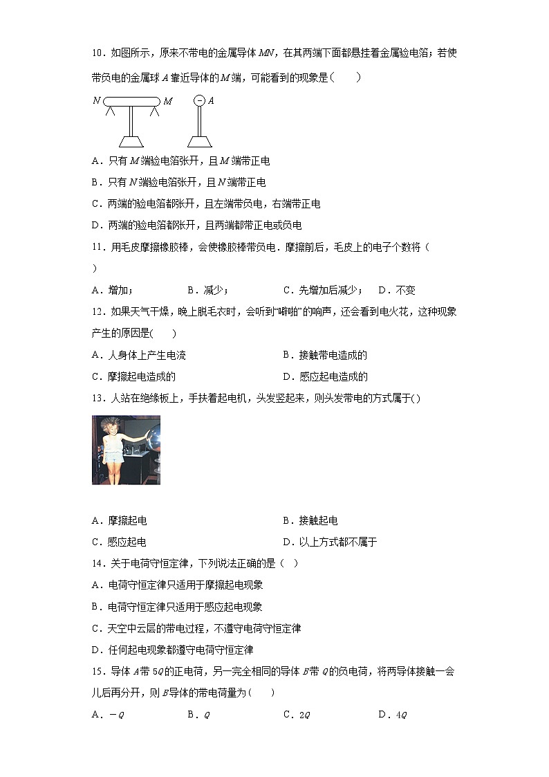 2020-2021学年高中物理新人教版必修第三册  9.1电荷 同步训练2（含解析）第3页