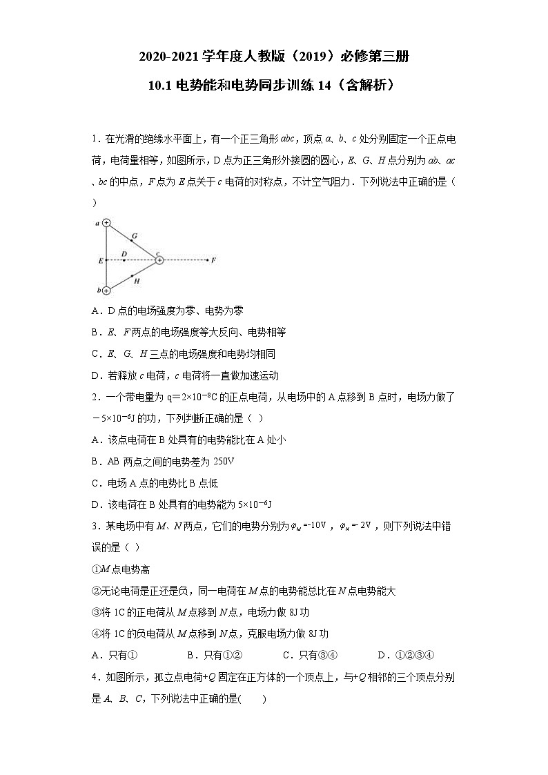 2020-2021学年高中物理新人教版必修第三册  10.1电势能和电势 同步训练14（含解析）第1页