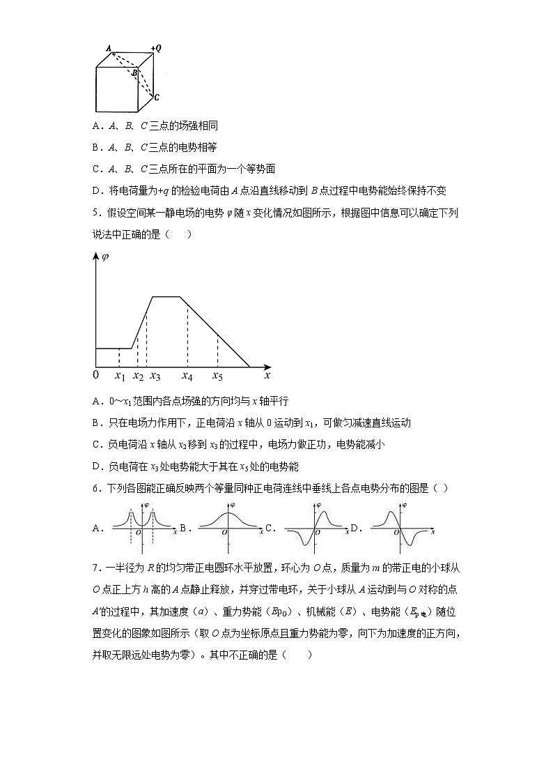 2020-2021学年高中物理新人教版必修第三册  10.1电势能和电势 同步训练14（含解析）第2页