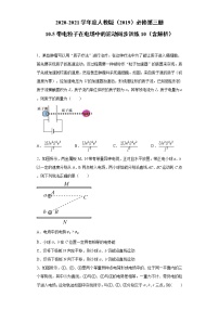 人教版 (2019)必修 第三册第十章 静电场中的能量5 带电粒子在电场中的运动课时练习