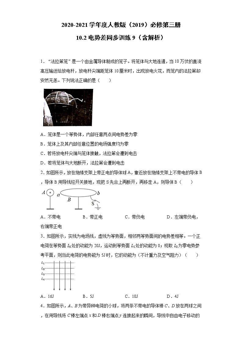 2020-2021学年高中物理新人教版必修第三册  10.2电势差 同步训练9（含解析）第1页