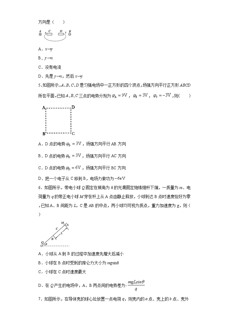 2020-2021学年高中物理新人教版必修第三册  10.2电势差 同步训练9（含解析）第2页