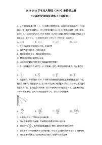 高中物理2 库仑定律课后测评