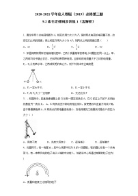 高中物理人教版 (2019)必修 第三册2 库仑定律同步训练题