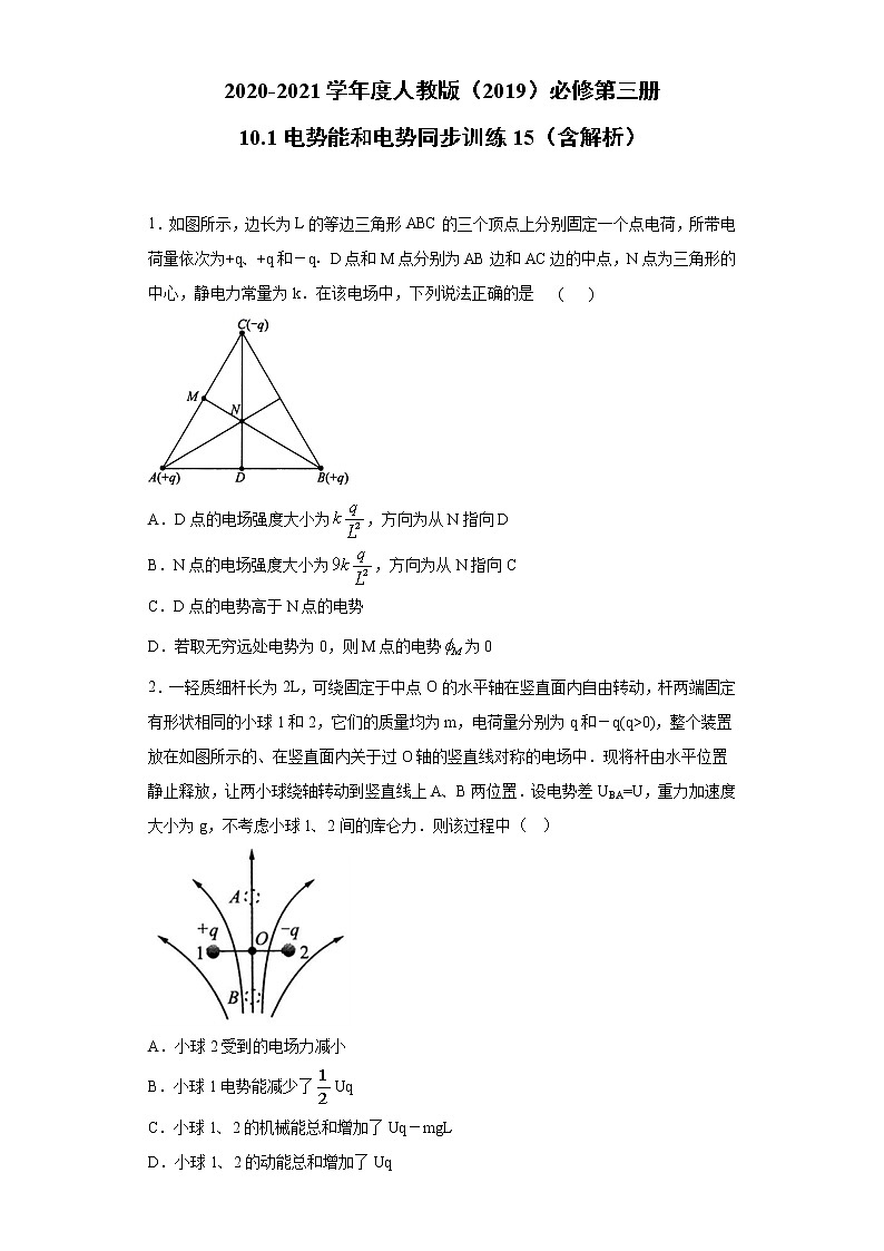2020-2021学年高中物理新人教版必修第三册  10.1电势能和电势 同步训练15（含解析）第1页