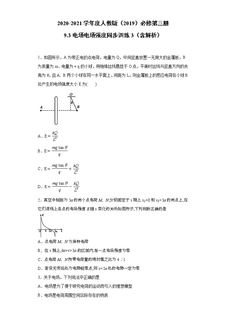 2020-2021学年高中物理新人教版必修第三册  9.3电场 电场强度 同步训练3（含解析）第1页