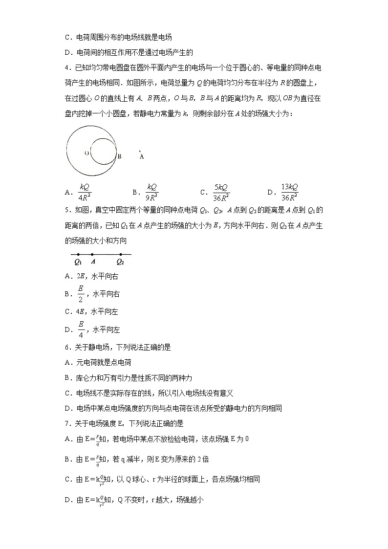 2020-2021学年高中物理新人教版必修第三册  9.3电场 电场强度 同步训练3（含解析）第2页