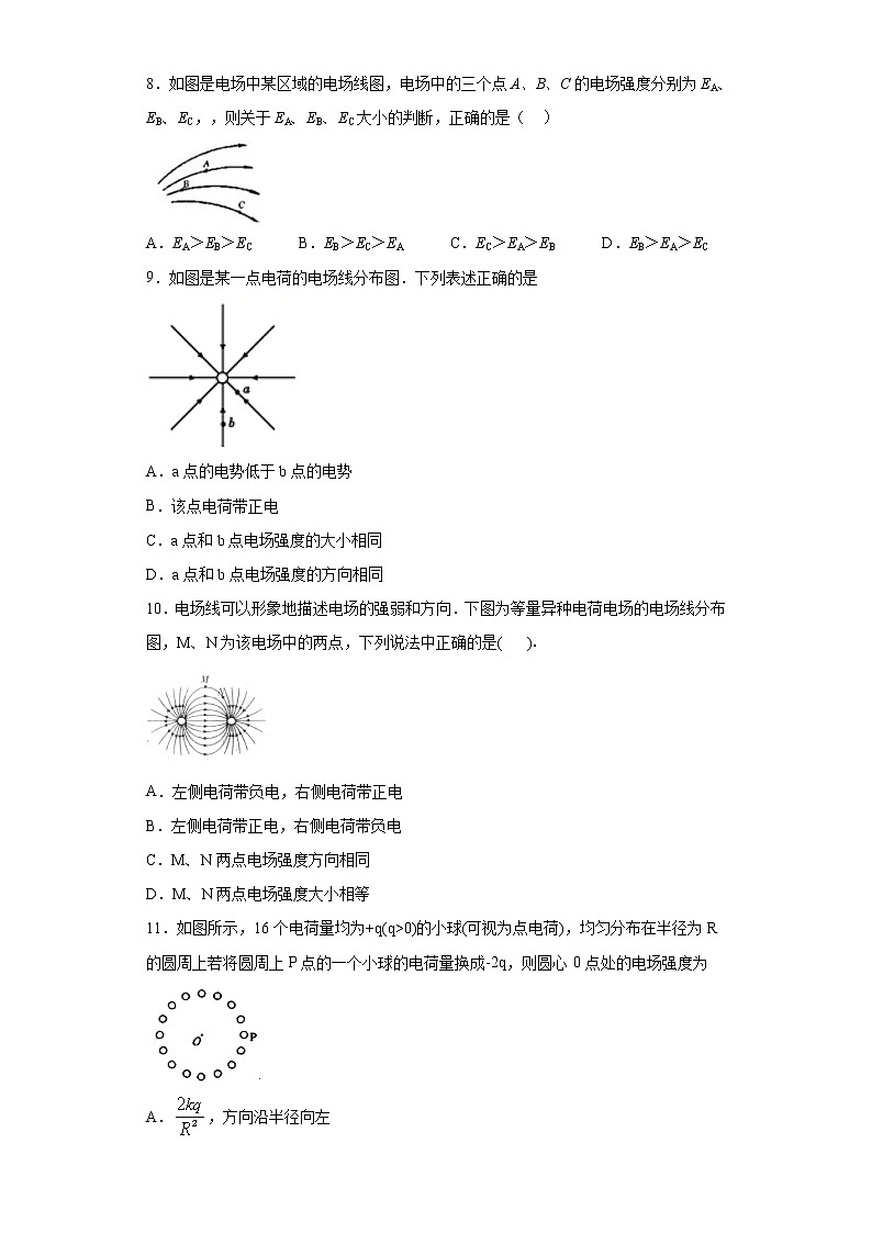 2020-2021学年高中物理新人教版必修第三册  9.3电场 电场强度 同步训练3（含解析）第3页