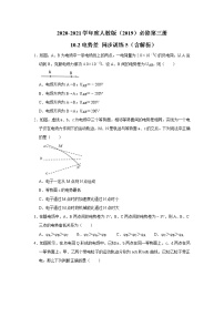 人教版 (2019)必修 第三册2 电势差课时练习