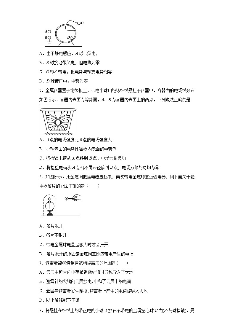 2020-2021学年高中物理新人教版必修第三册  9.4静电的防止与利用 同步训练2（含解析）02