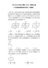 2020-2021学年第九章 静电场及其应用3 电场 电场强度课时作业