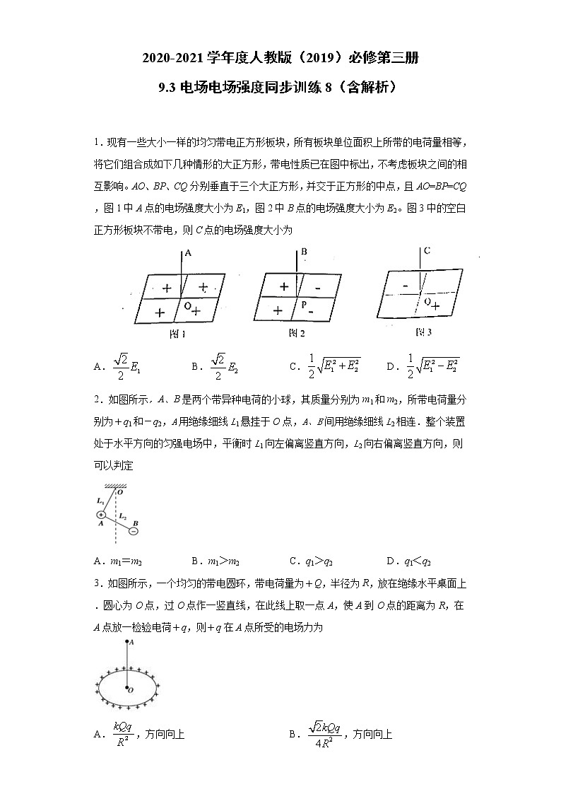 2020-2021学年高中物理新人教版必修第三册  9.3电场 电场强度 同步训练8（含解析）第1页