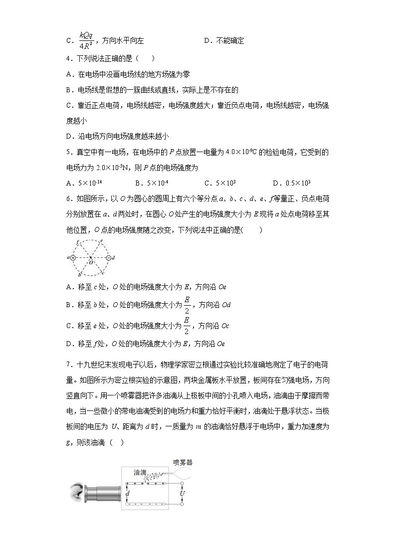 2020-2021学年高中物理新人教版必修第三册  9.3电场 电场强度 同步训练8（含解析）第2页