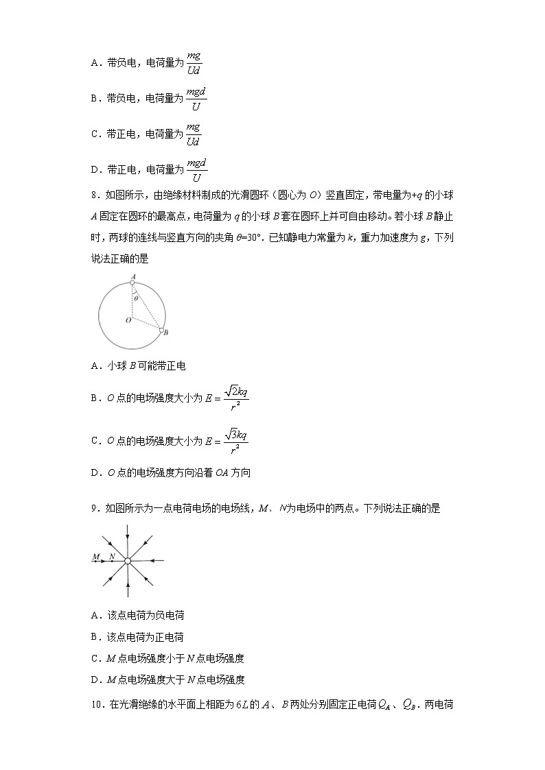2020-2021学年高中物理新人教版必修第三册  9.3电场 电场强度 同步训练8（含解析）第3页