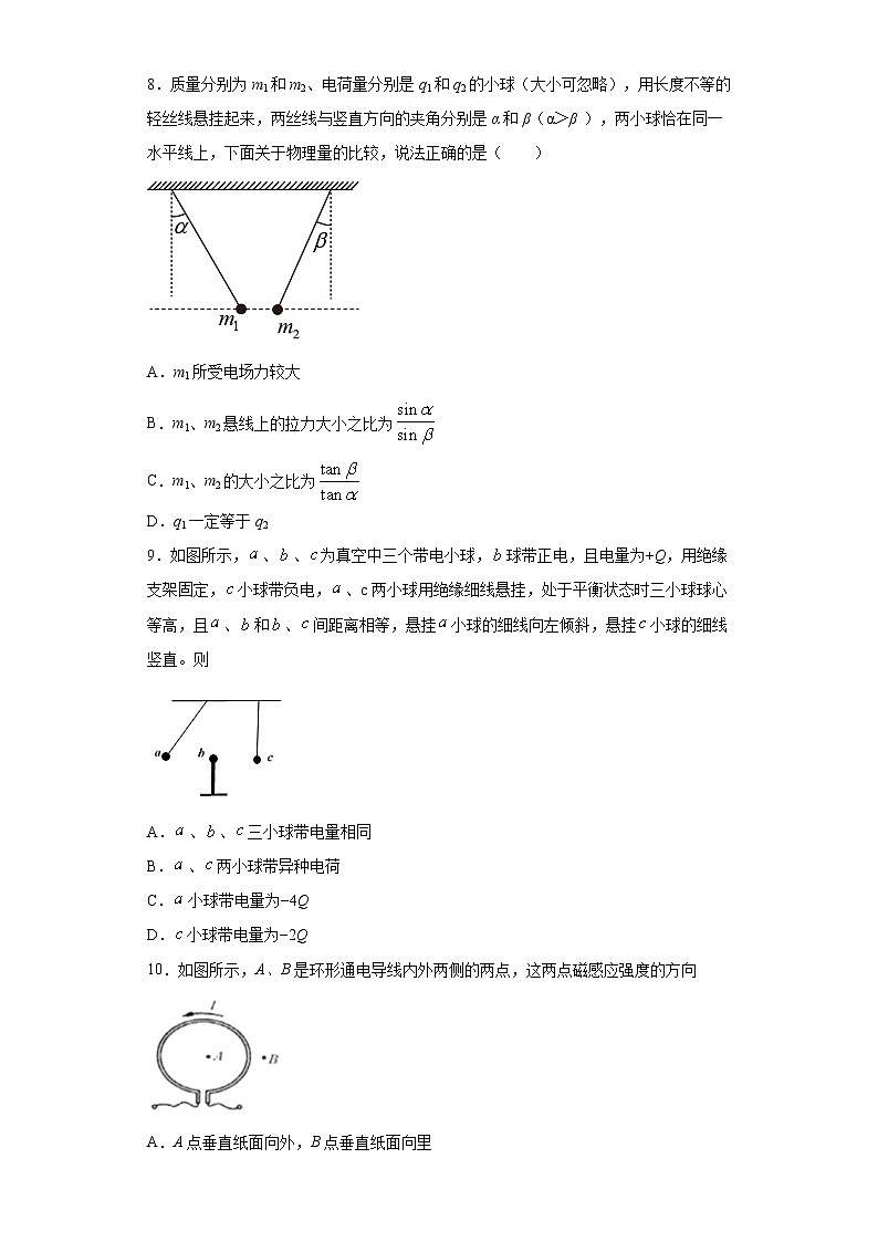 2020-2021学年高中物理新人教版必修第三册  9.2库仑定律 同步训练3（含解析）第3页
