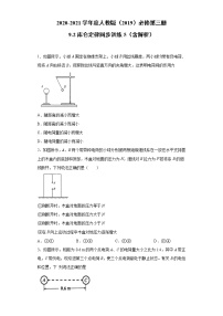 人教版 (2019)必修 第三册2 库仑定律课后作业题