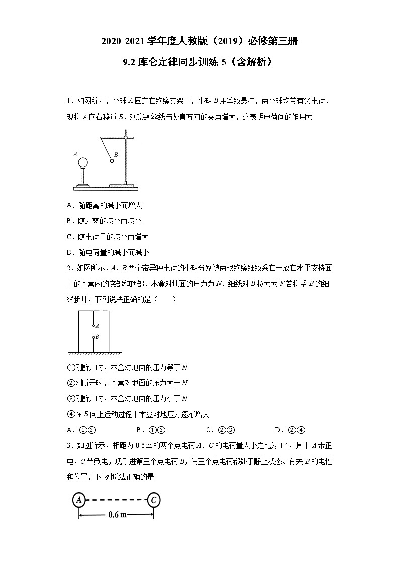 2020-2021学年高中物理新人教版必修第三册  9.2库仑定律 同步训练5（含解析）第1页