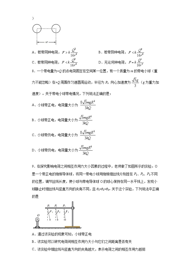 2020-2021学年高中物理新人教版必修第三册  9.2库仑定律 同步训练5（含解析）第3页
