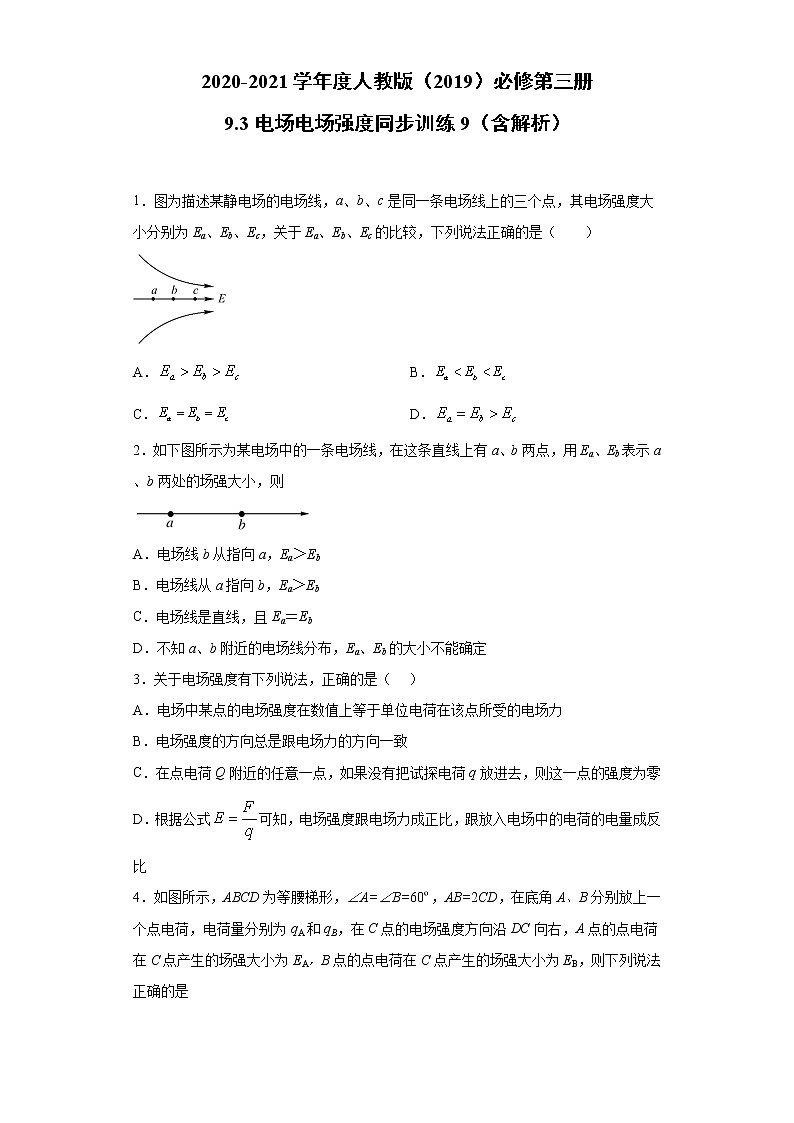 2020-2021学年高中物理新人教版必修第三册  9.3电场 电场强度 同步训练9（含解析）第1页
