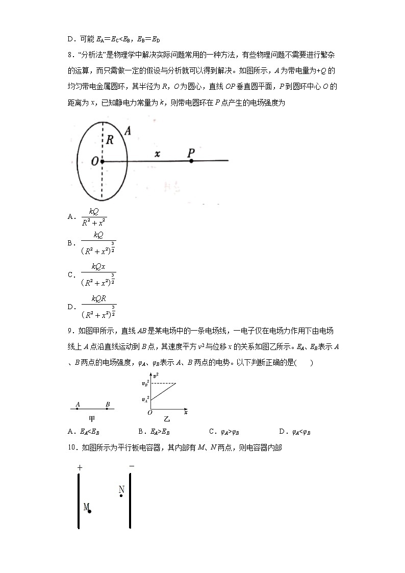 2020-2021学年高中物理新人教版必修第三册  9.3电场 电场强度 同步训练9（含解析）第3页