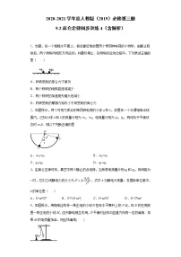 人教版 (2019)必修 第三册2 库仑定律课后作业题