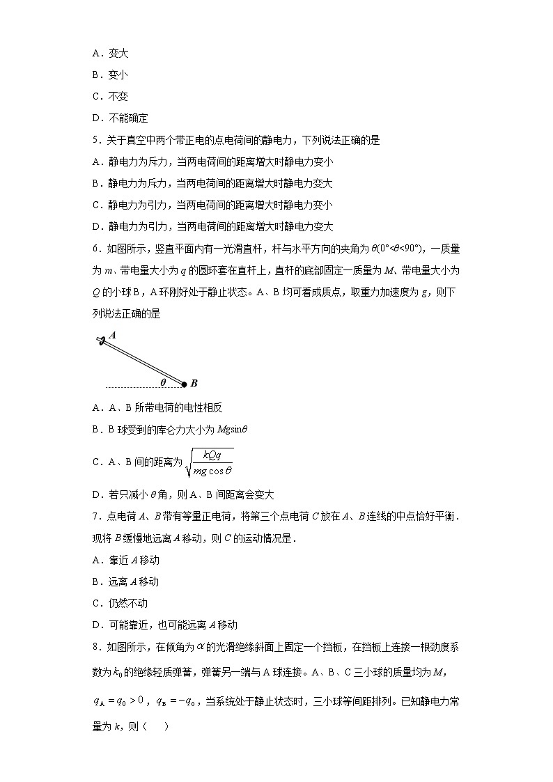 2020-2021学年高中物理新人教版必修第三册  9.2库仑定律 同步训练4（含解析）第2页