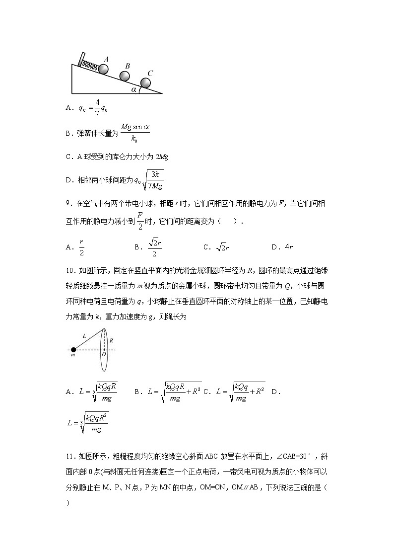 2020-2021学年高中物理新人教版必修第三册  9.2库仑定律 同步训练4（含解析）第3页