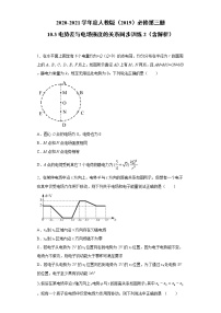 人教版 (2019)必修 第三册第十章 静电场中的能量3 电势差与电场强度的关系同步训练题