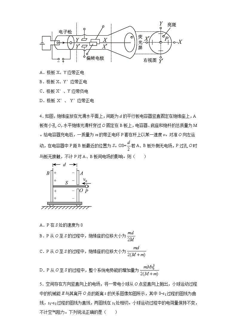 2020-2021学年高中物理新人教版必修第三册  10.5带电粒子在电场中的运动 同步训练3（含解析）第2页