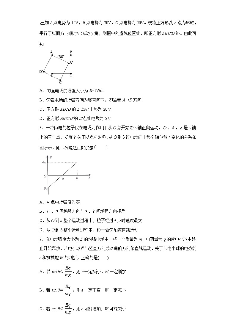 2020-2021学年高中物理新人教版必修第三册  10.3电势差与电场强度的关系 同步训练7（含解析）第3页
