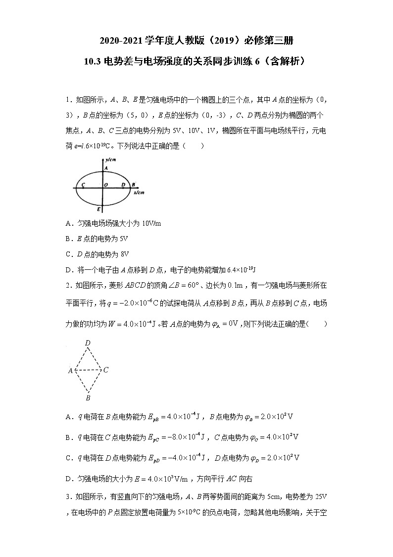 2020-2021学年高中物理新人教版必修第三册  10.3电势差与电场强度的关系 同步训练6（含解析）第1页