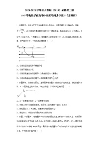 高中物理人教版 (2019)必修 第三册5 带电粒子在电场中的运动课时练习