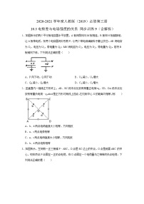 2020-2021学年3 电势差与电场强度的关系课后复习题