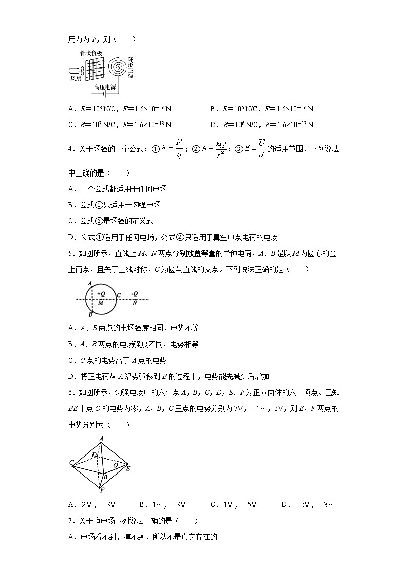 2020-2021学年高中物理新人教版必修第三册  10.3电势差与电场强度的关系 同步训练5（含解析）第2页