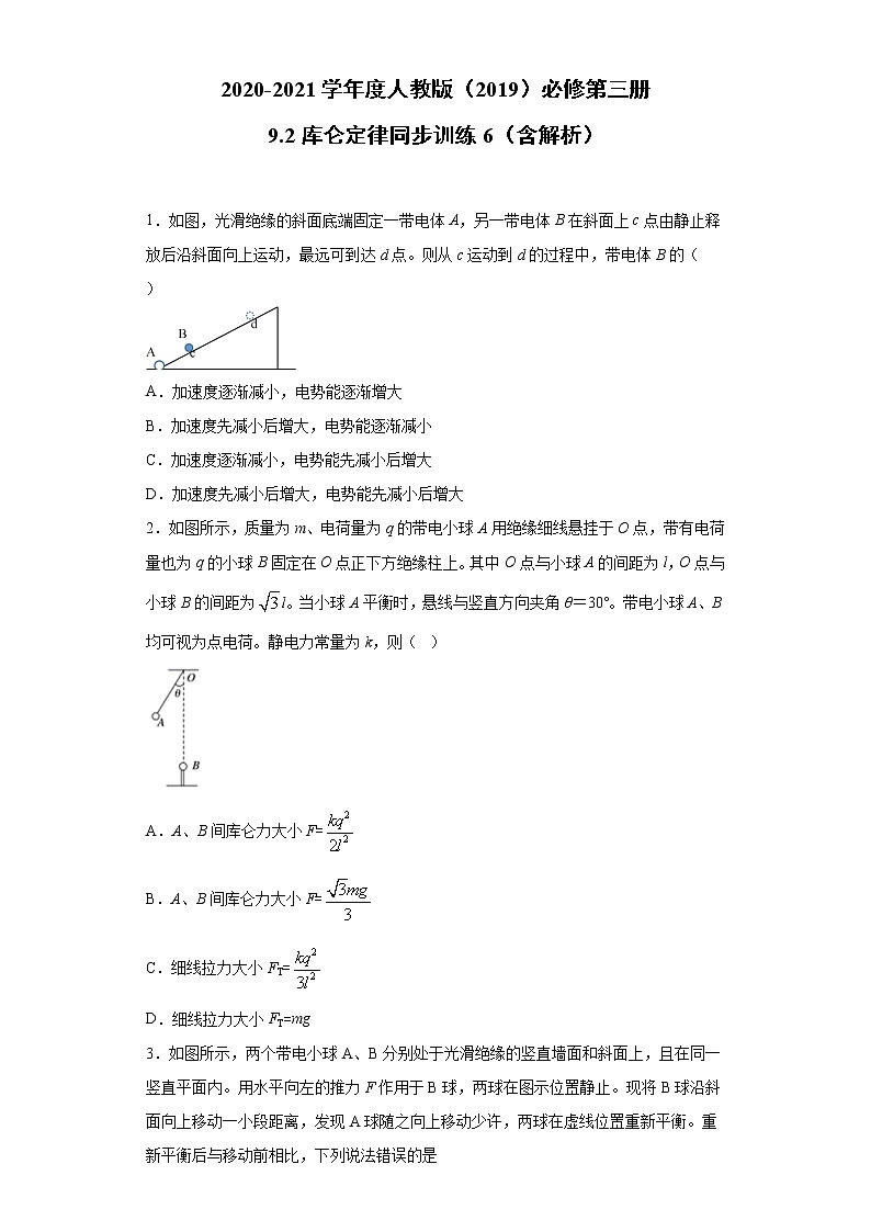 2020-2021学年高中物理新人教版必修第三册  9.2库仑定律 同步训练6（含解析）第1页